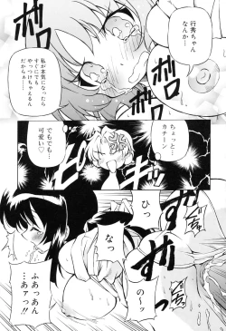 Page 83 of Tennen Milk Pie