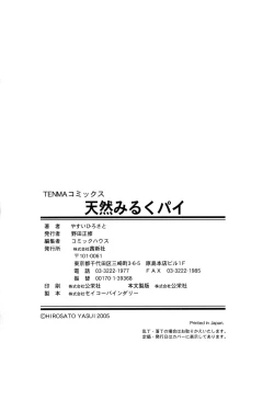 Page 106 of Tennen Milk Pie | Natural Milk Pie Ch. 1-6