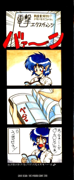 Page 4 of Dengeki Exchange