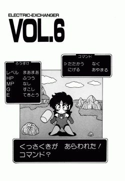 Page 94 of Dengeki Exchange