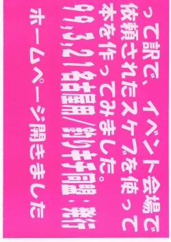 Page 16 of スケブで、スケブで、スケブで、GO ! GO !