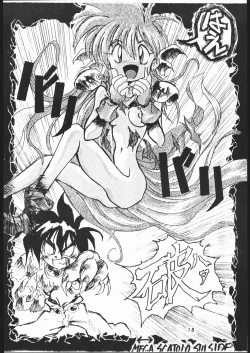 Page 17 of また又Nan・Demo-R