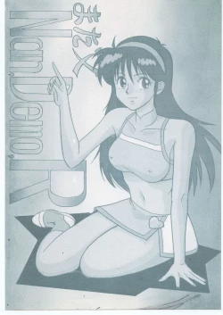 Page 1 of また又Nan・Demo-R