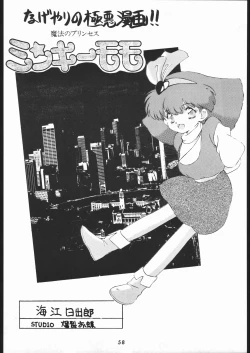 Page 57 of また又Nan・Demo-R