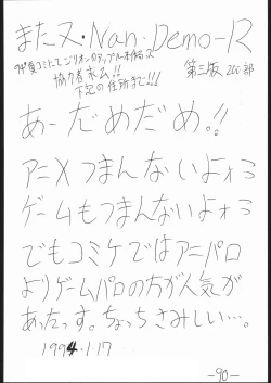 Page 89 of また又Nan・Demo-R