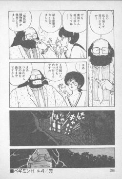 Page 194 of Zutto Asamade....