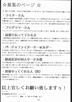 Page 100 of Tsukiumaya NanDemo-R