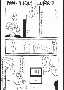 Page 23 of Tsukiumaya NanDemo-R