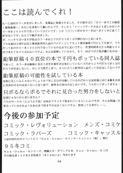 Page 97 of Tsukiumaya NanDemo-R