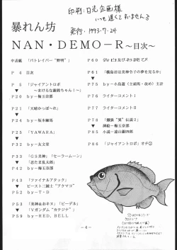 Page 3 of Abarenbo NanDemo-R
