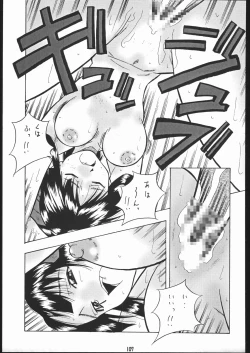 Page 106 of •• Monokaki Doushin Inemuri Kai Nan Demo-R Ver. Alpha