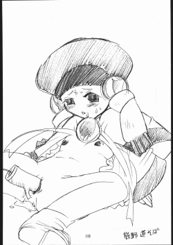 Page 109 of •• Monokaki Doushin Inemuri Kai Nan Demo-R Ver. Alpha