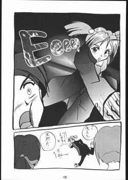 Page 124 of •• Monokaki Doushin Inemuri Kai Nan Demo-R Ver. Alpha