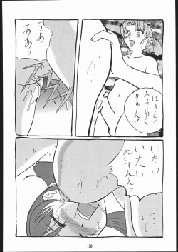 Page 129 of •• Monokaki Doushin Inemuri Kai Nan Demo-R Ver. Alpha