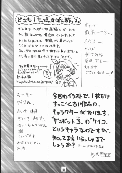 Page 140 of •• Monokaki Doushin Inemuri Kai Nan Demo-R Ver. Alpha