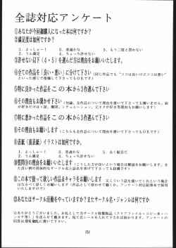 Page 150 of •• Monokaki Doushin Inemuri Kai Nan Demo-R Ver. Alpha