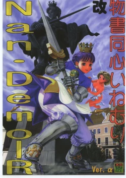 Page 1 of •• Monokaki Doushin Inemuri Kai Nan Demo-R Ver. Alpha