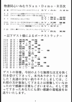 Page 5 of •• Monokaki Doushin Inemuri Kai Nan Demo-R Ver. Alpha