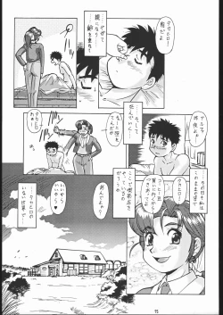 Page 74 of •• Monokaki Doushin Inemuri Kai Nan Demo-R Ver. Alpha