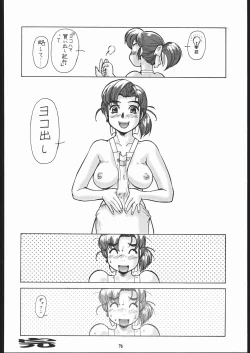 Page 75 of •• Monokaki Doushin Inemuri Kai Nan Demo-R Ver. Alpha