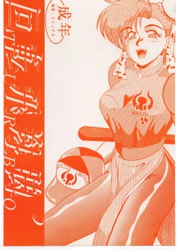 Page 94 of 秘密戦隊Nan・Demo-9