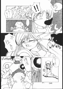 Page 39 of 続々Nan・Demo-R