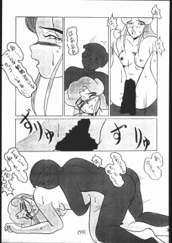 Page 58 of 続々Nan・Demo-R