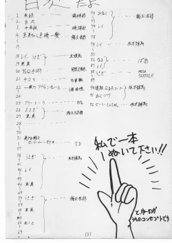 Page 2 of 超Nan・Demo-9