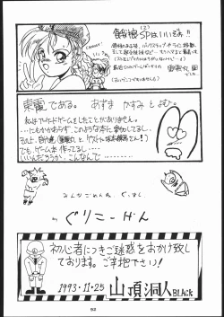 Page 91 of 電撃隊Nan・Demo-9