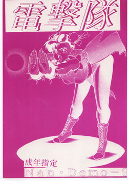 Download 電撃隊Nan・Demo-9
