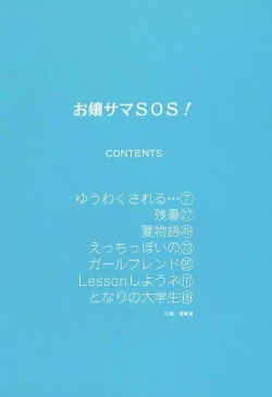 Page 3 of Ojou-sama SOS!