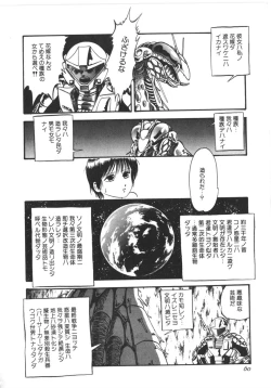 Page 61 of Kokuu Kara no Chousen - Challenger from the Sky