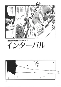 Page 68 of Kokuu Kara no Chousen - Challenger from the Sky