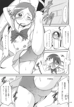 Page 5 of 「Minna wa Precure. Seitokaichou mo Precure desu!」