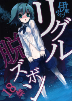 Download Wriggle Datsu Zubon
