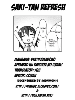 Page 205 of Kaichou no Iinari!