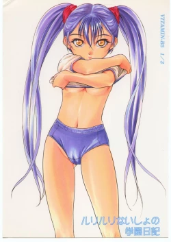 Page 1 of VITAMIN-B5 1/3 Ruri Ruri Naisho no Gakuen Nikki
