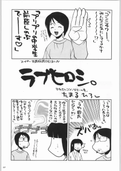 Page 56 of 私立三絃堂学園 購買部昼休み號