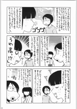 Page 58 of 私立三絃堂学園 購買部昼休み號