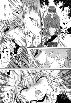 Page 12 of Himitsu no Tobira 5 Kinshin Ai Anthology