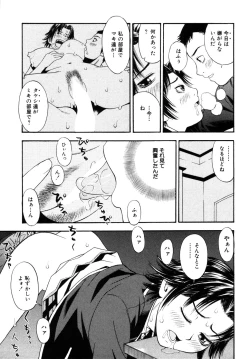 Page 62 of Himitsu no Tobira 5 Kinshin Ai Anthology