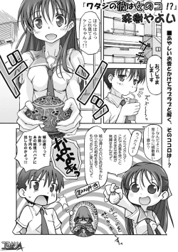 Page 1 of Watashi no Kare wa Onnanoko!?