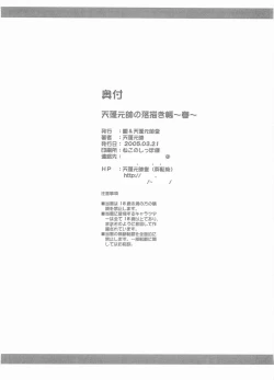 Page 8 of Tempo Gensui no Rakugakichou