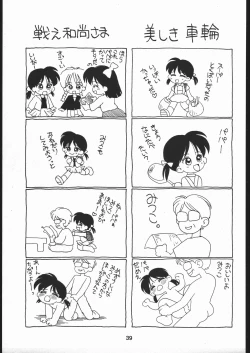 Page 38 of だめです。