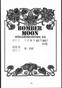 Page 41 of DOGAKOMUSUME EX BOMBER MOON