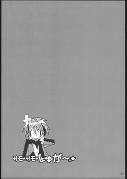 Page 16 of サモサモしゅがー