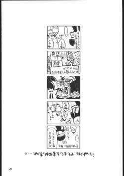 Page 19 of サモサモしゅがー