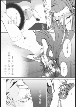 Page 23 of サモサモしゅがー
