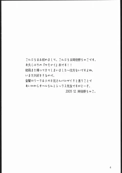 Page 3 of サモサモしゅがー