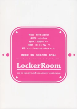 Page 12 of Ore no Kanojo ga Konna ni Eroi Wake ga nai